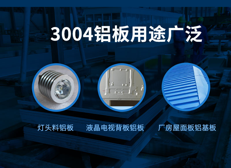 3004深沖鋁板廠家-燈頭料3004-O鋁板價格多少-明泰鋁業(yè)直銷廠家